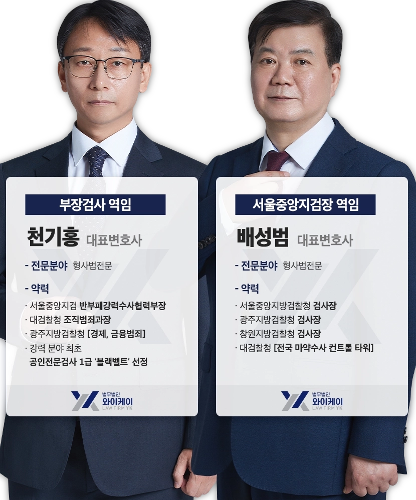 성범죄변호사 성범죄전문변호사 법무법인 YK 변호사