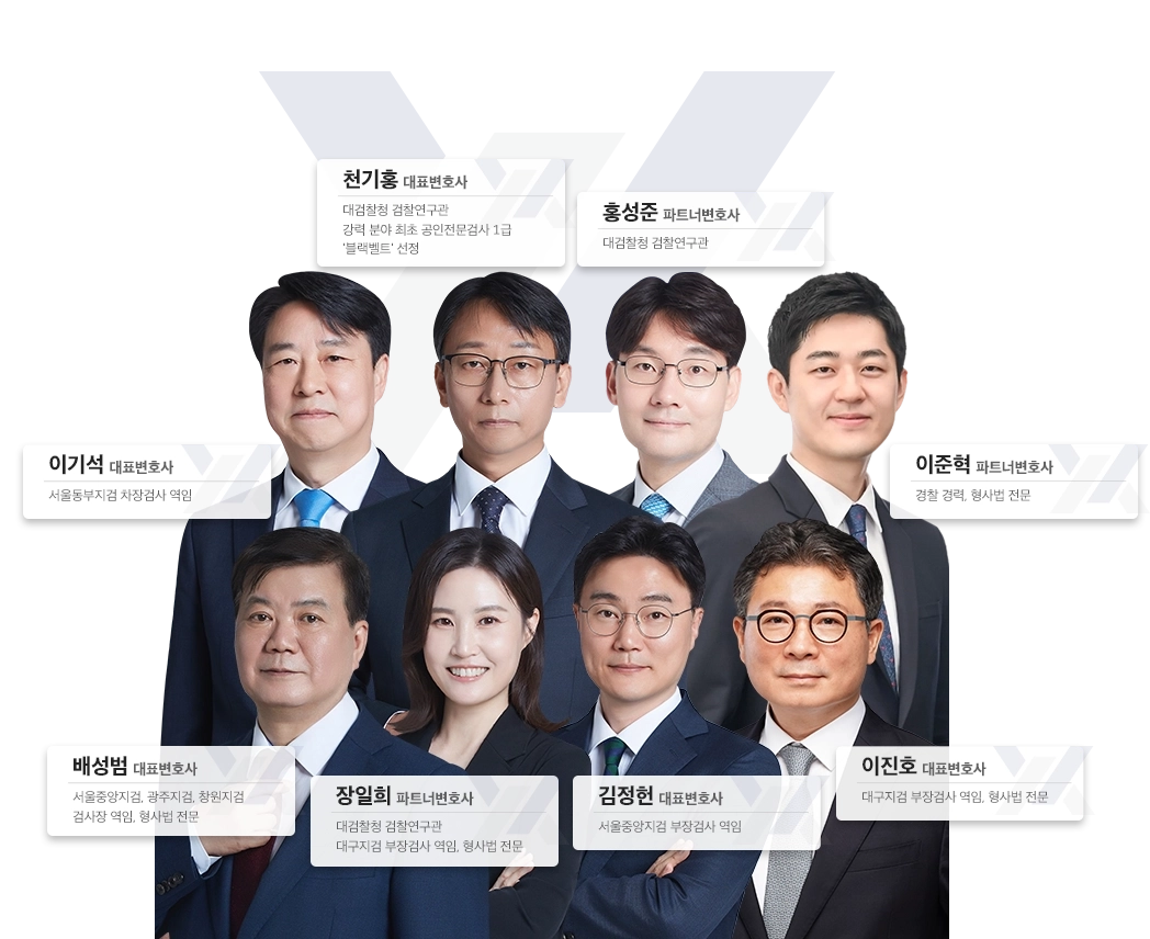 법무법인 YK 형사변호사 형사전문변호사 법률상담